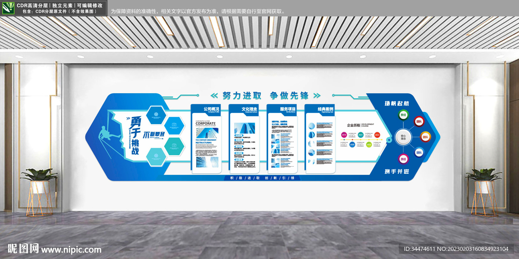 蓝色企业文化墙