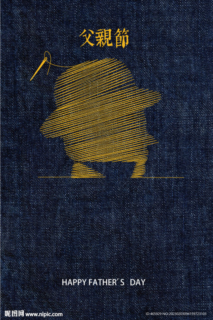父亲节  海报  插画线稿