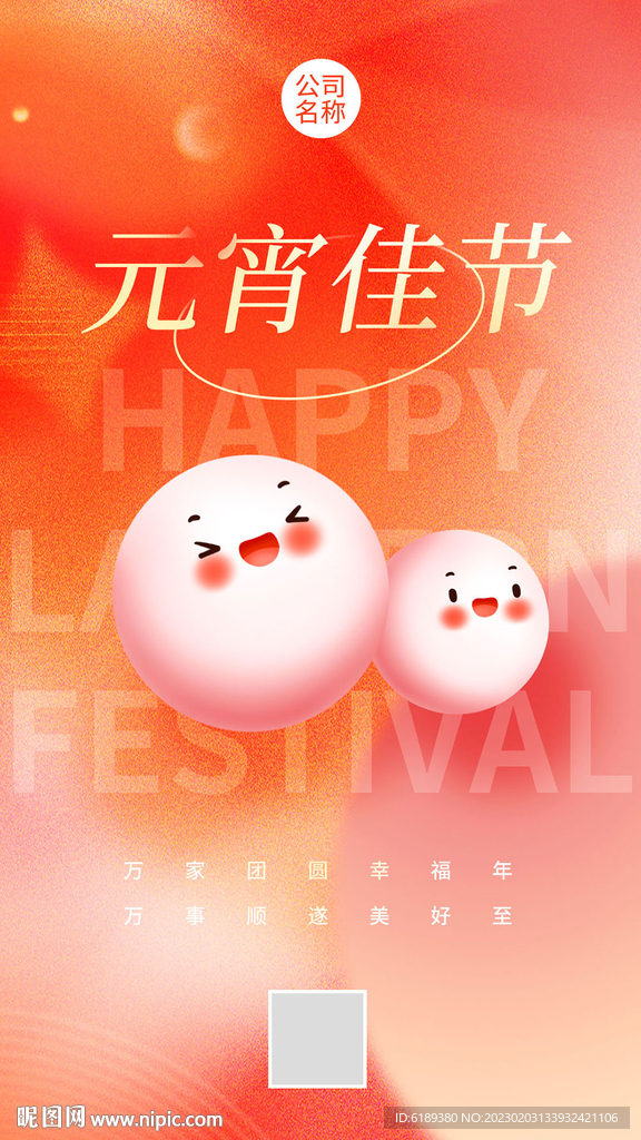 元宵节海报展架