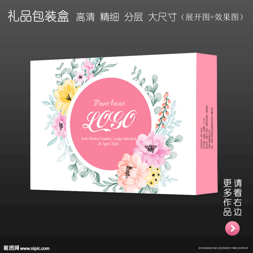 清新唯美高档礼品包装盒