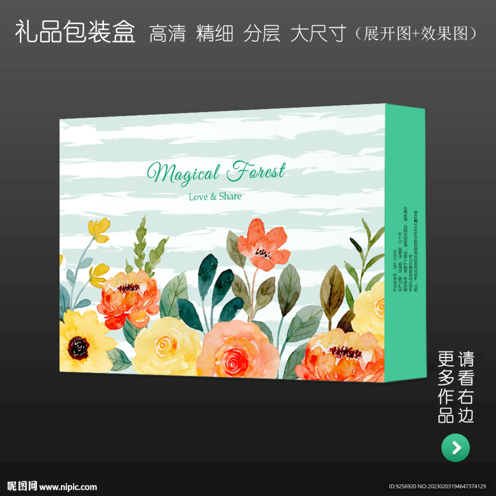 清新唯美高档礼品包装盒