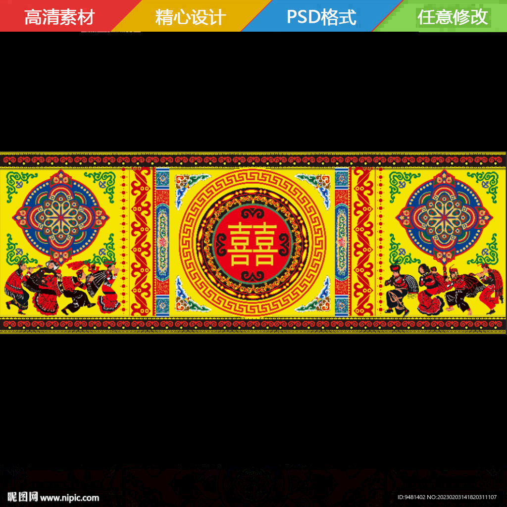 彝族藏式婚礼舞台背景