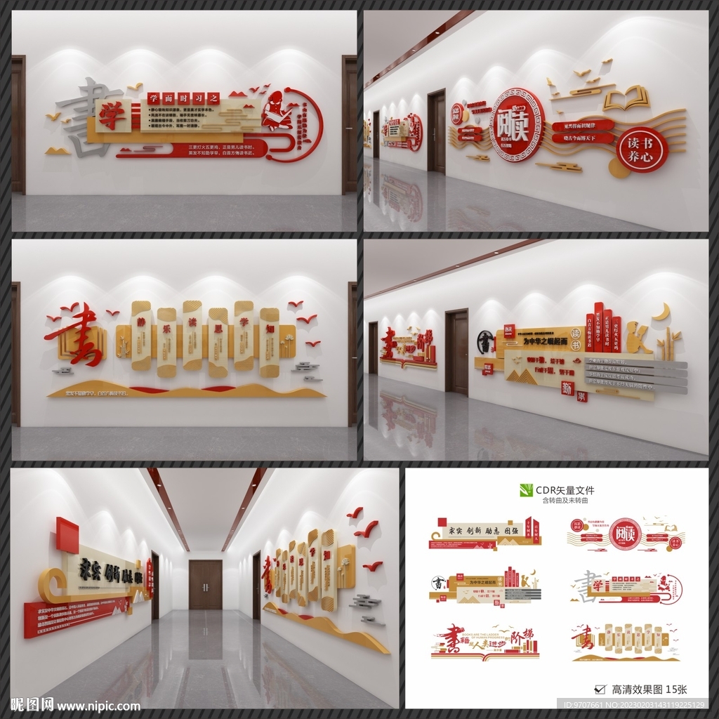 勤学励志文化墙 图书室标语文化