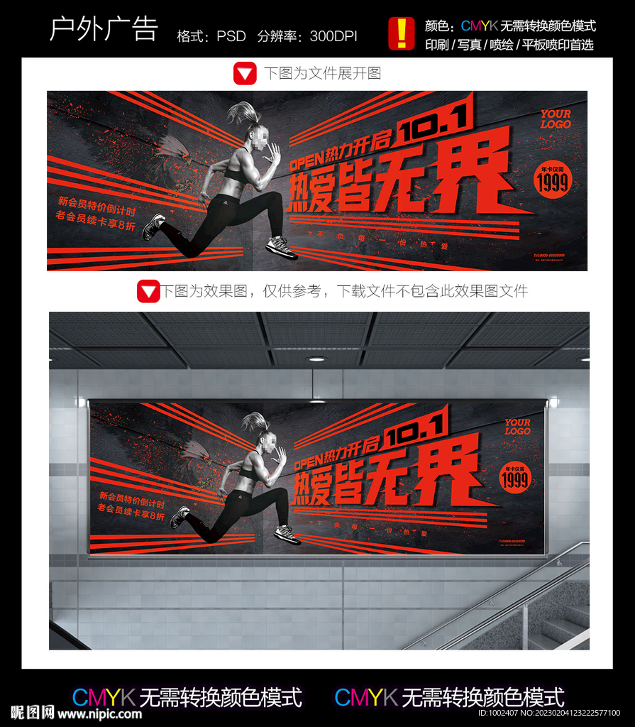 健身海报健身广告