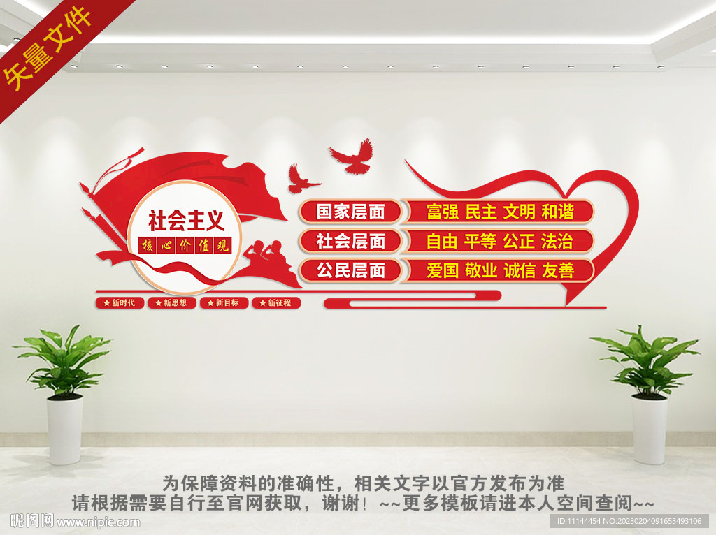 党建核心价值观