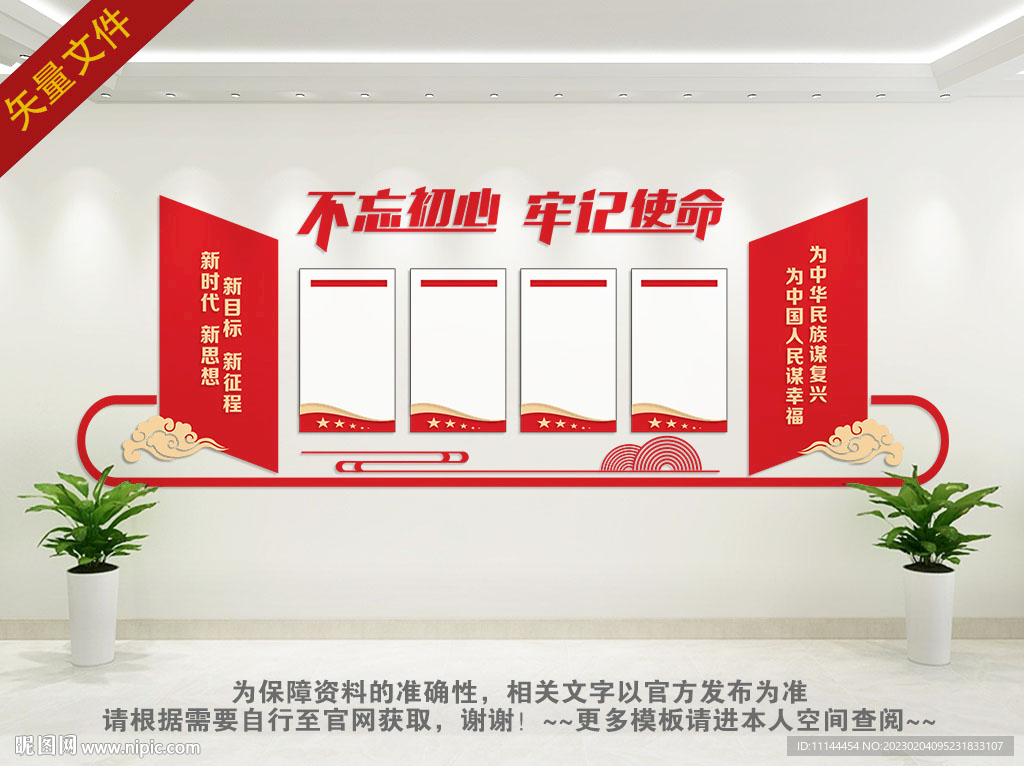 党建背景文化墙