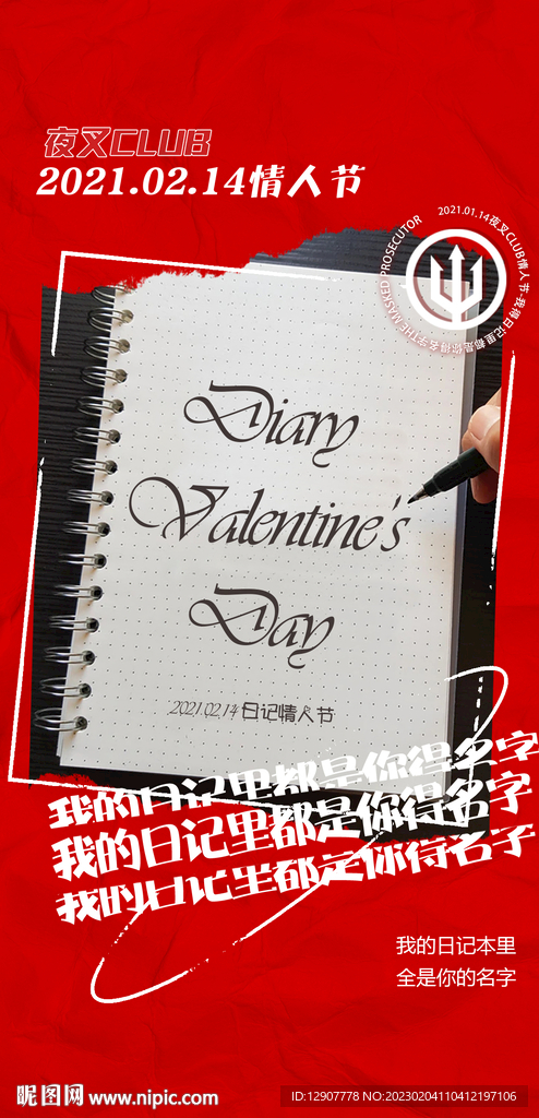 情人节520七夕海报