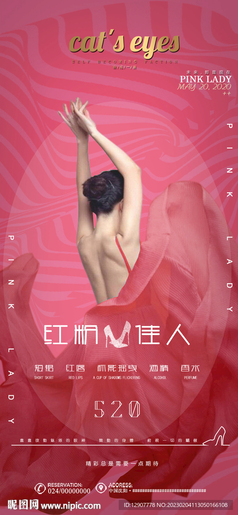 情人节520七夕海报