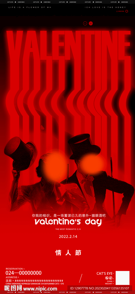 情人节520七夕海报