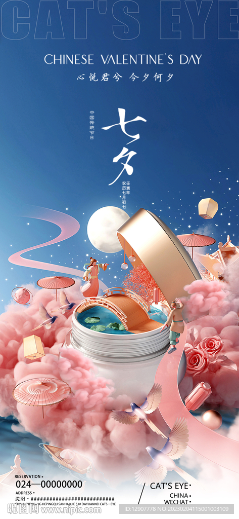 七夕情人节520插画海报