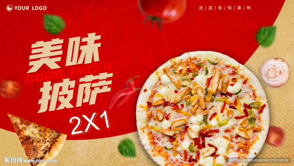 美味披萨海报