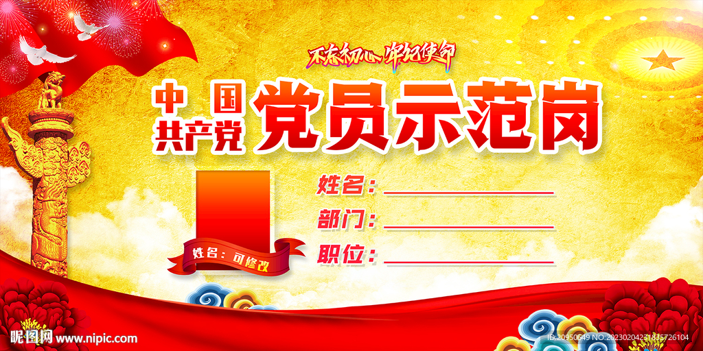 党员示范岗