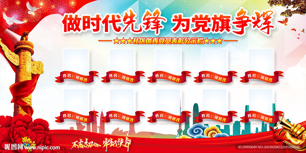 优秀党员风采示范岗