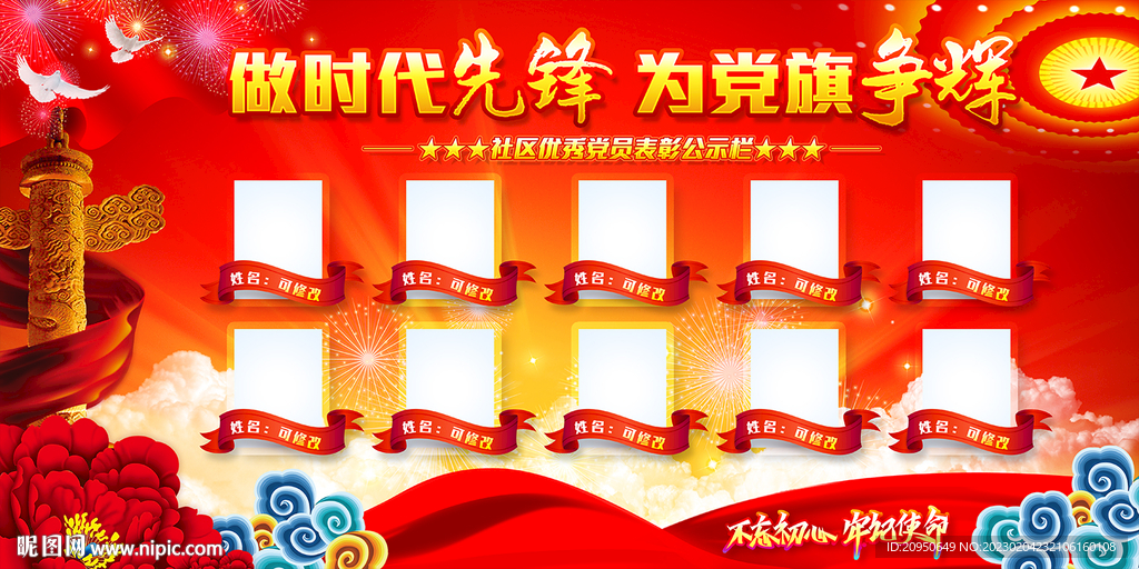 优秀党员风采展板