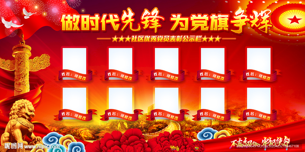 社区党员表彰公示栏