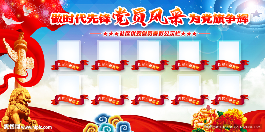 学校社区党员表彰公示栏