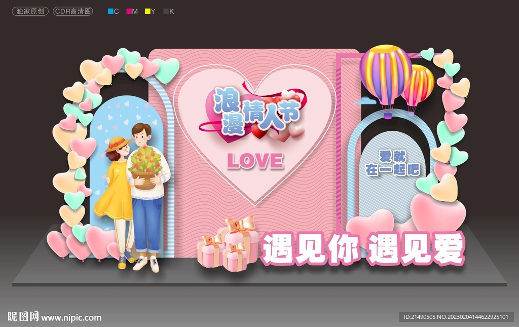 情人节造型布置