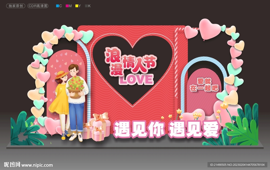 情人节造型布置