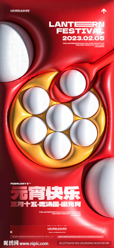 元宵节创意海报
