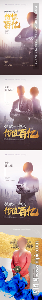 地产人物悬念海报