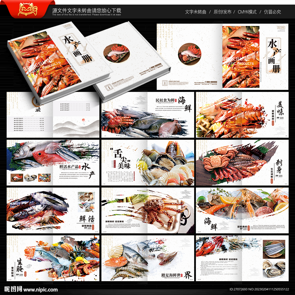水产画册