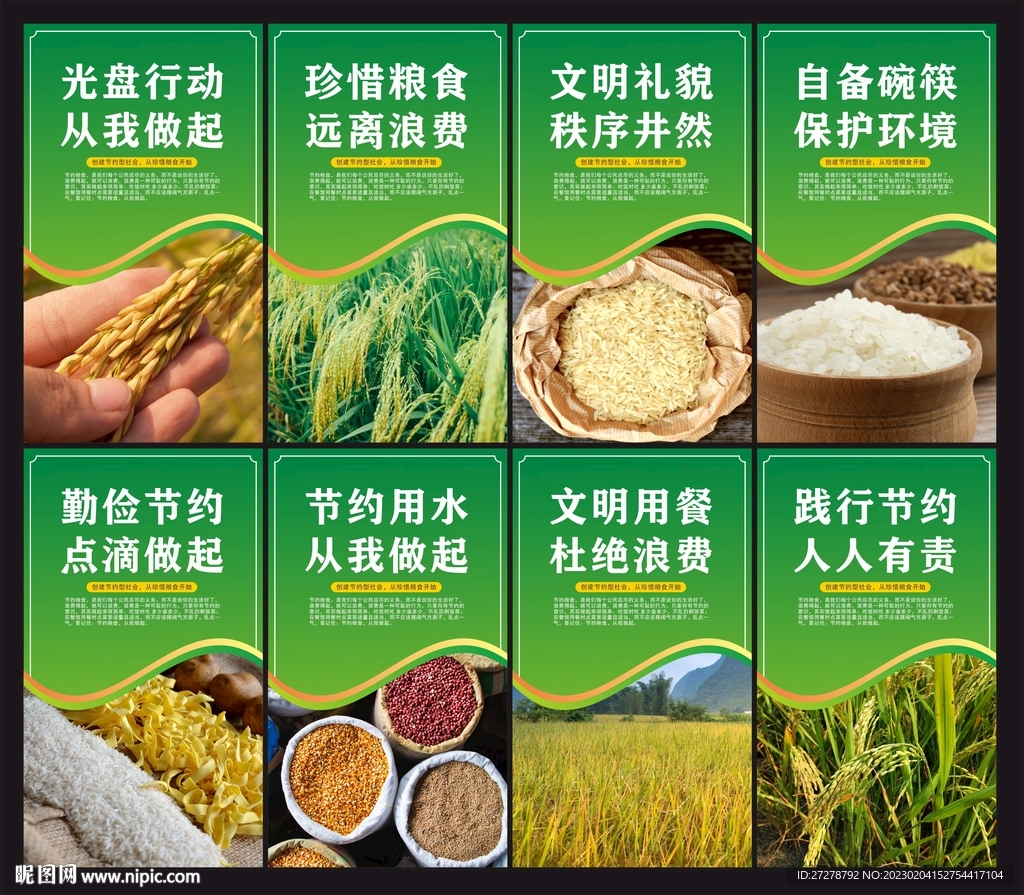 节约粮食挂画