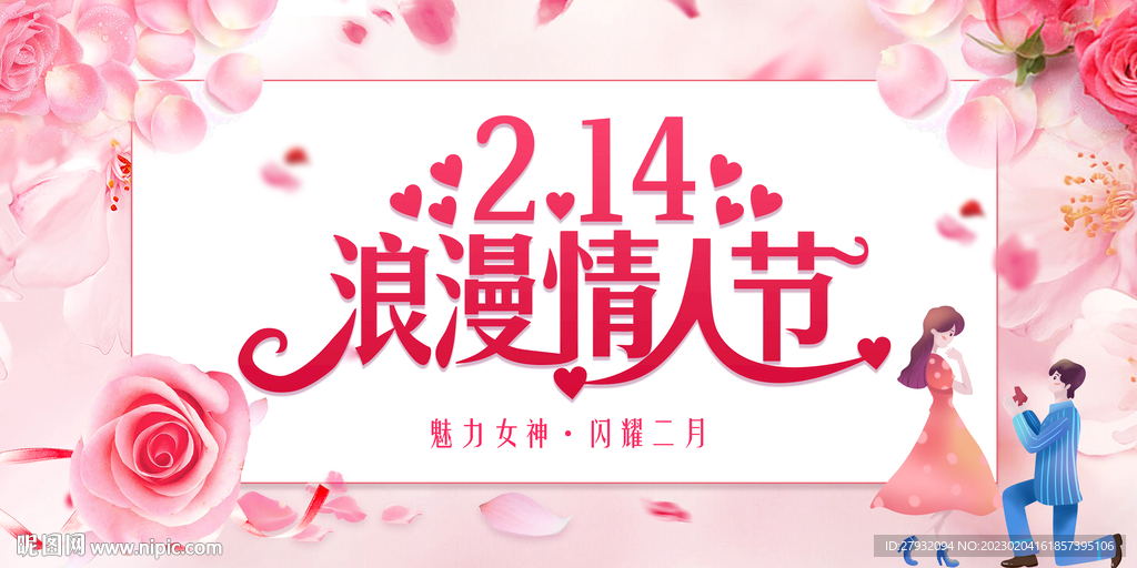 214浪漫情人节
