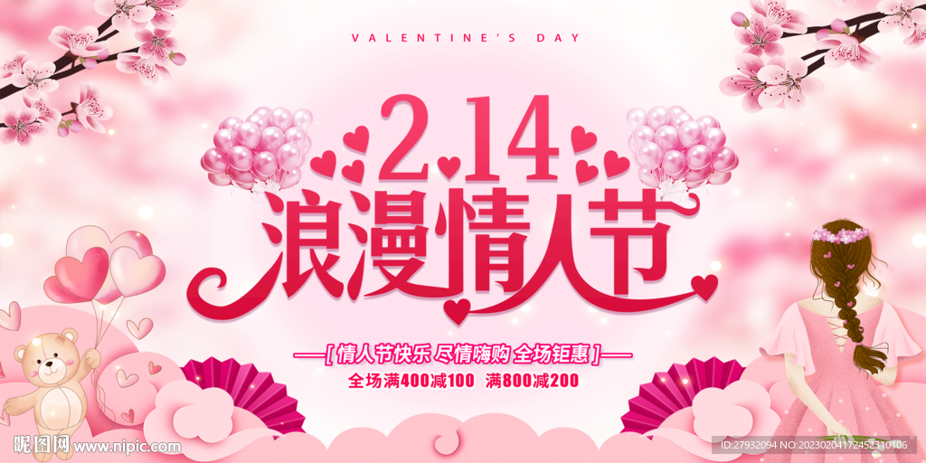 214浪漫情人节