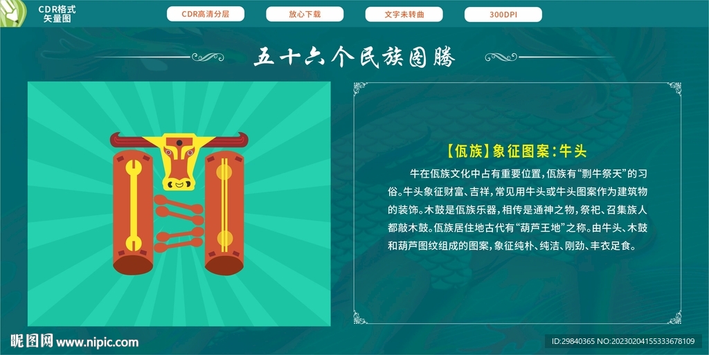 五十六个民族图腾  佤族牛头