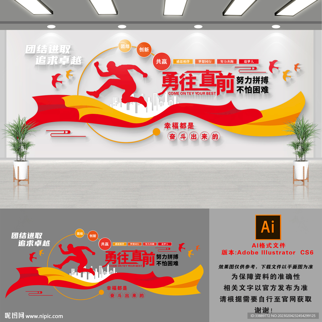 励志公司文化墙