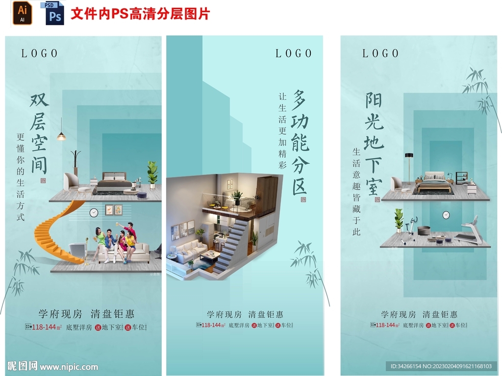 房地产复式户型刷屏微信稿海报