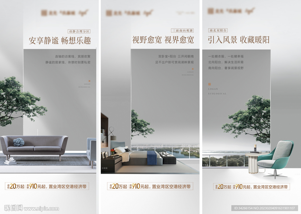 房地产户型价值点刷屏微信稿海报