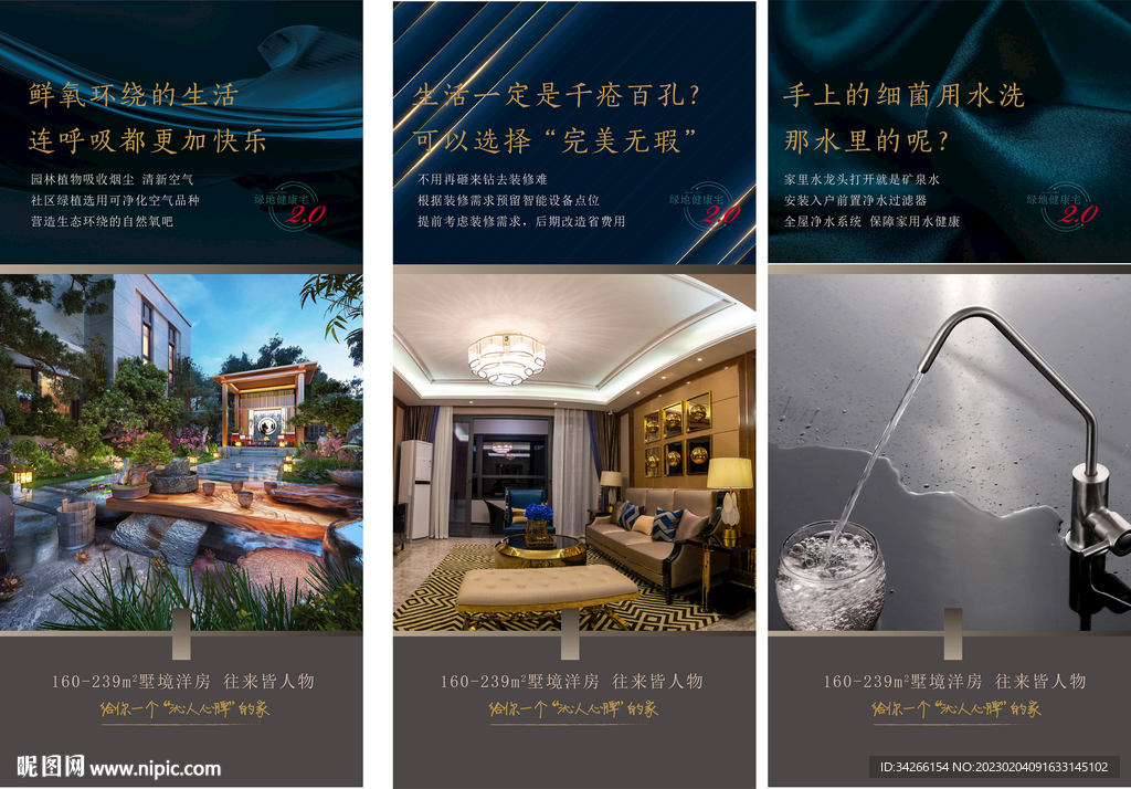 房地产价值点配套刷屏微信稿海报