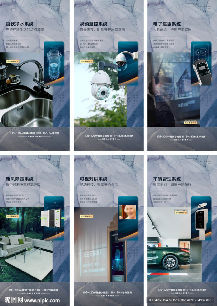 房地产价智能社区刷屏微信稿海报