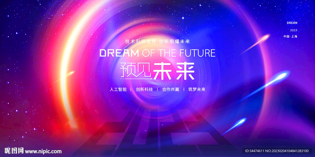 预见未来背景展板