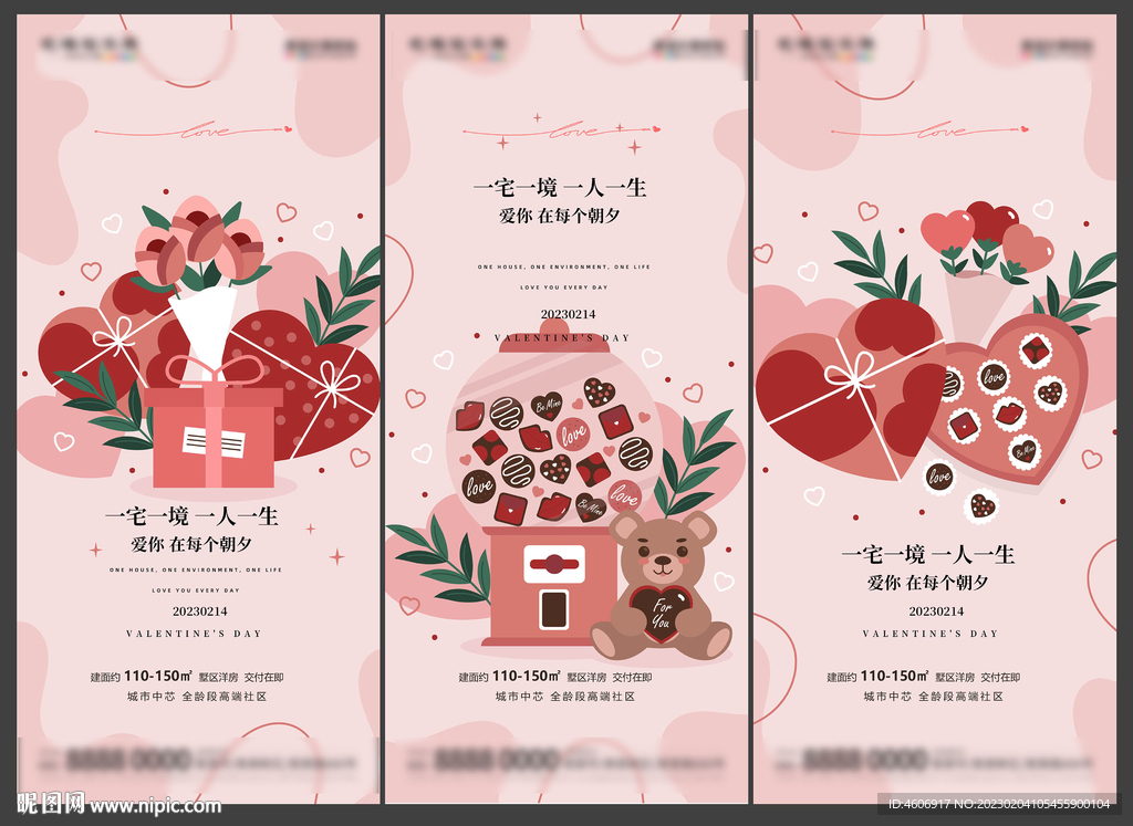 地产情人节海报