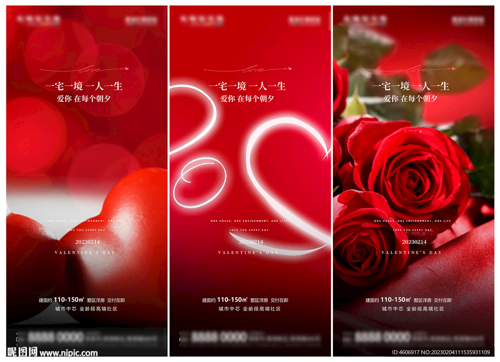 地产情人节海报