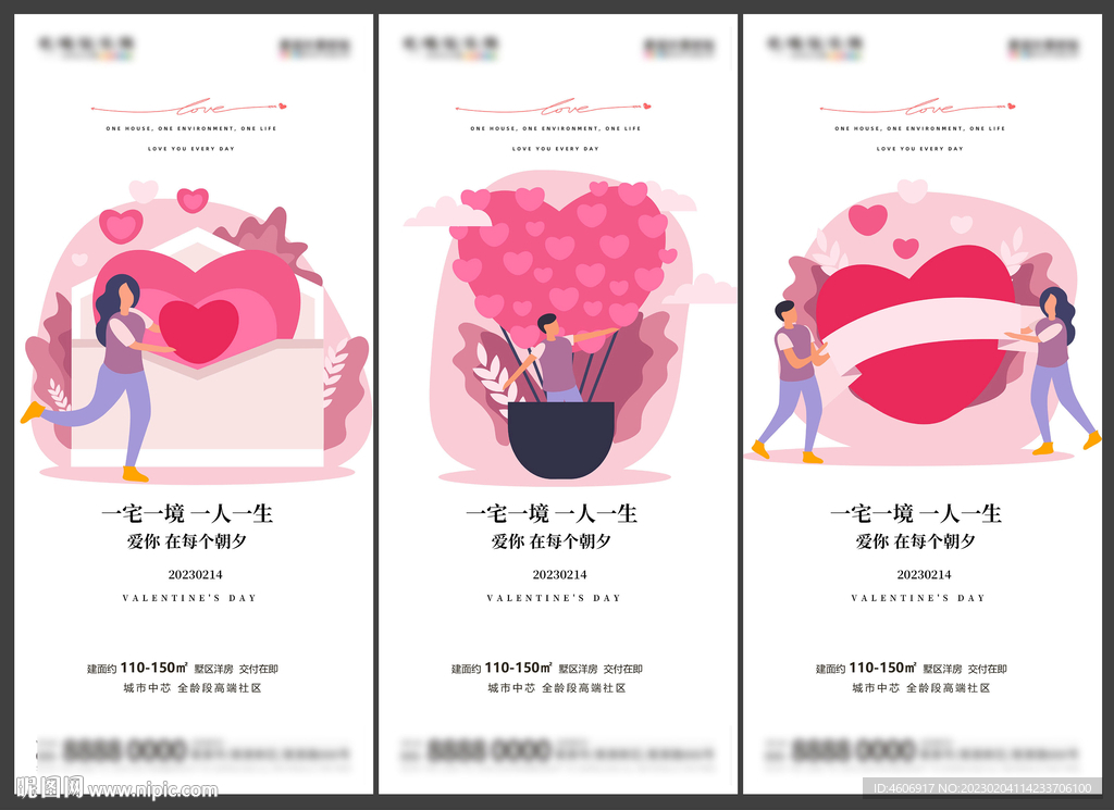 地产情人节海报