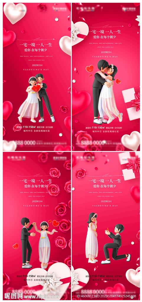 地产情人节海报