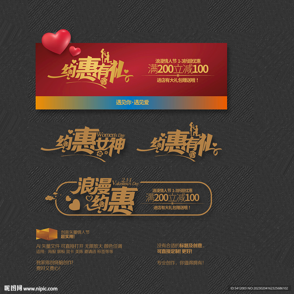 情人节 约惠女神有礼