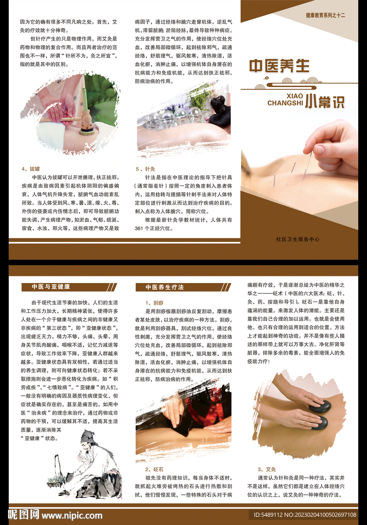 中医养生三折页