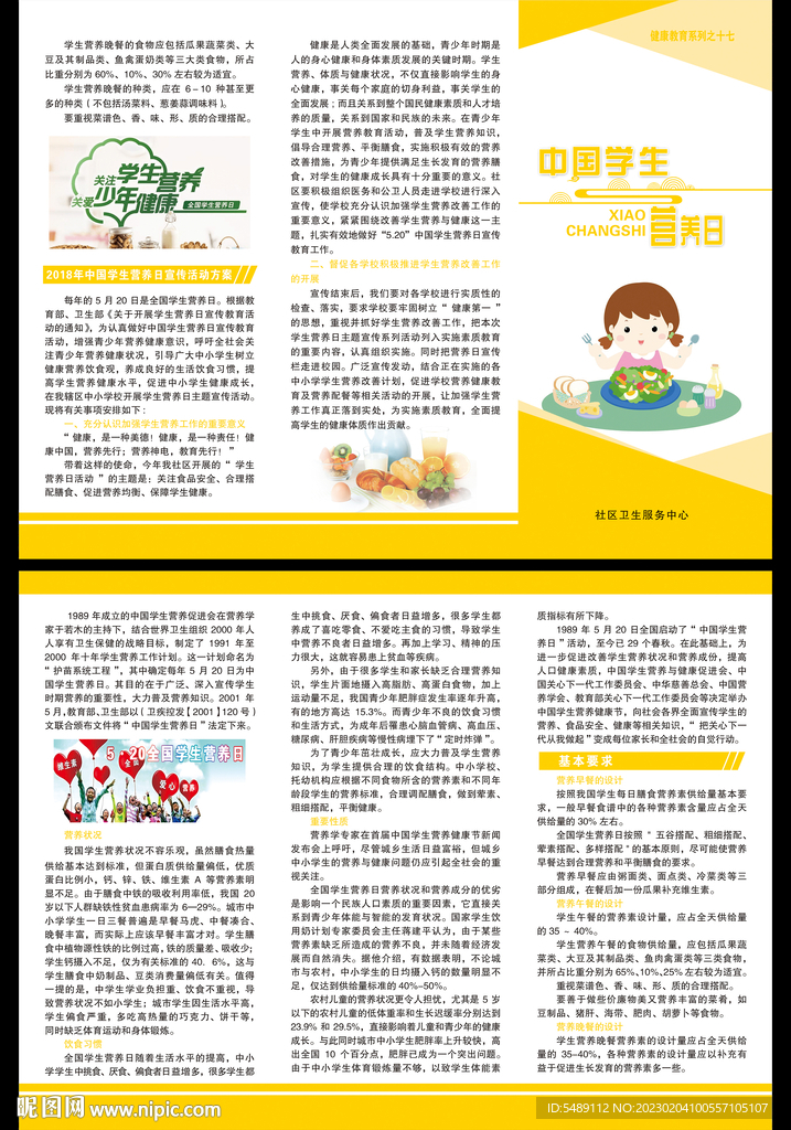 中国学生营养日