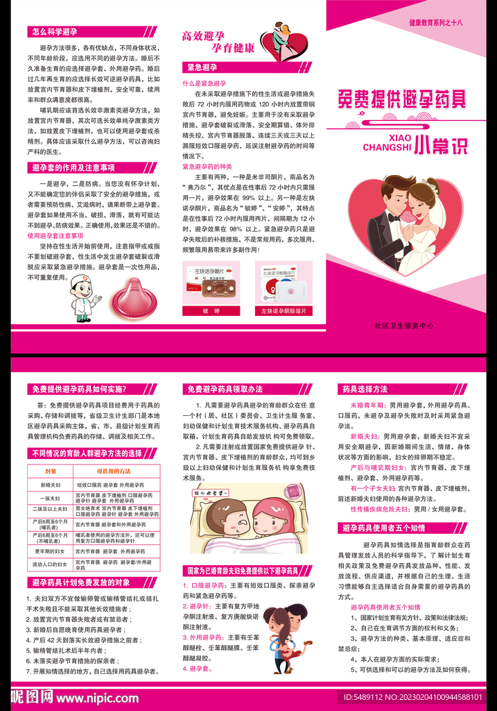 免费提供避孕药具