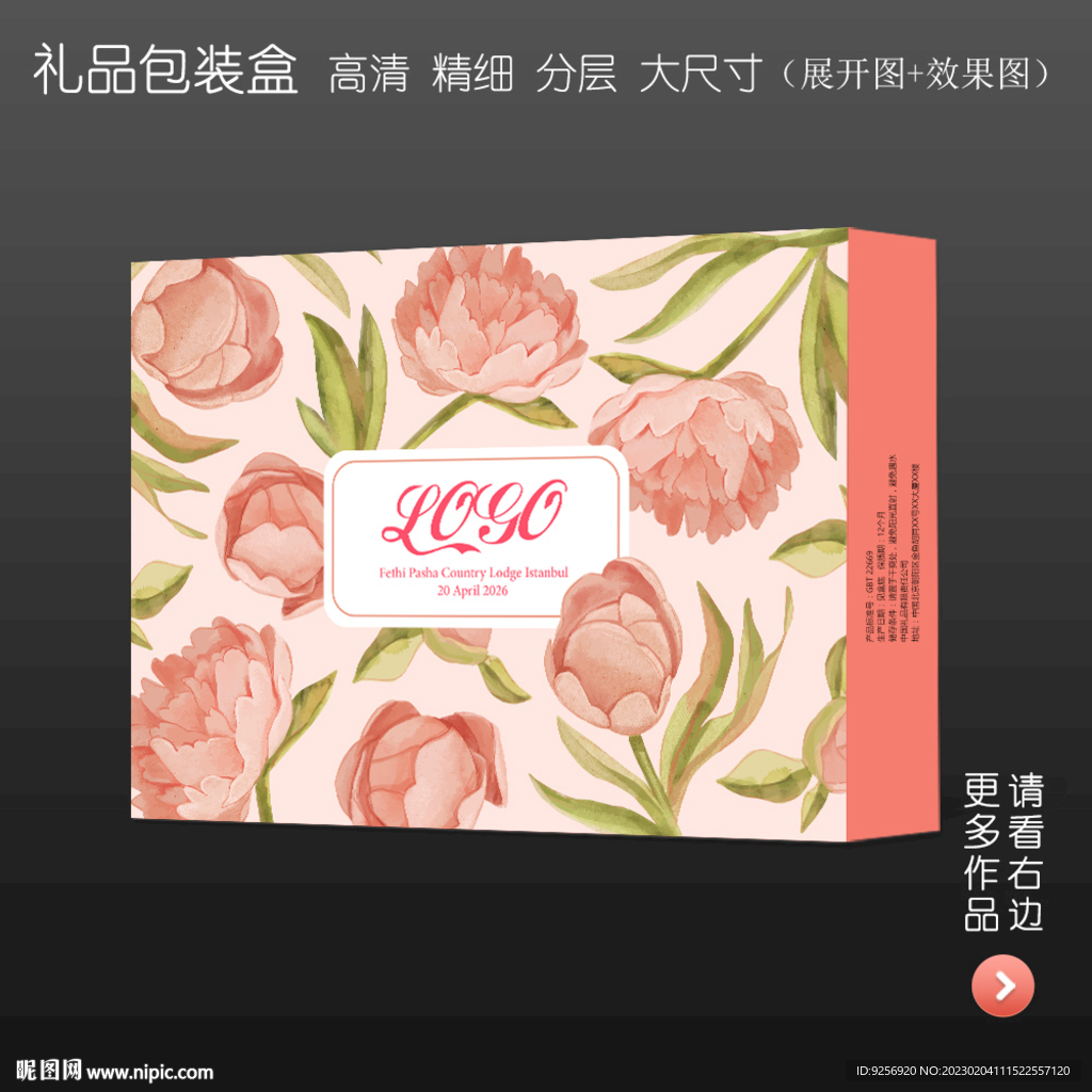 粉色唯美高档礼品包装盒