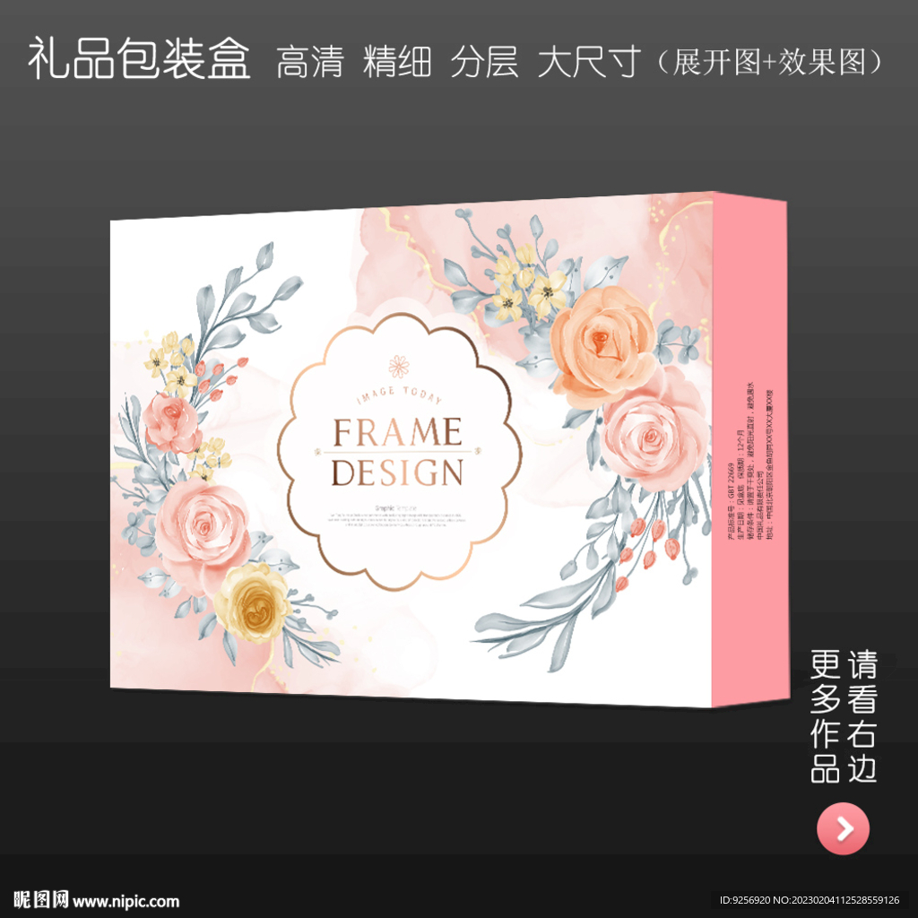 清新唯美高档礼品包装盒