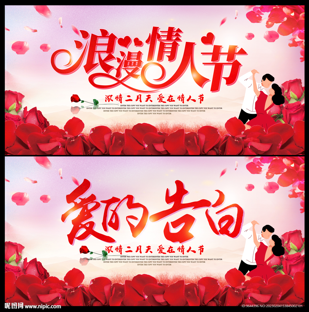 浪漫情人节爱的告白