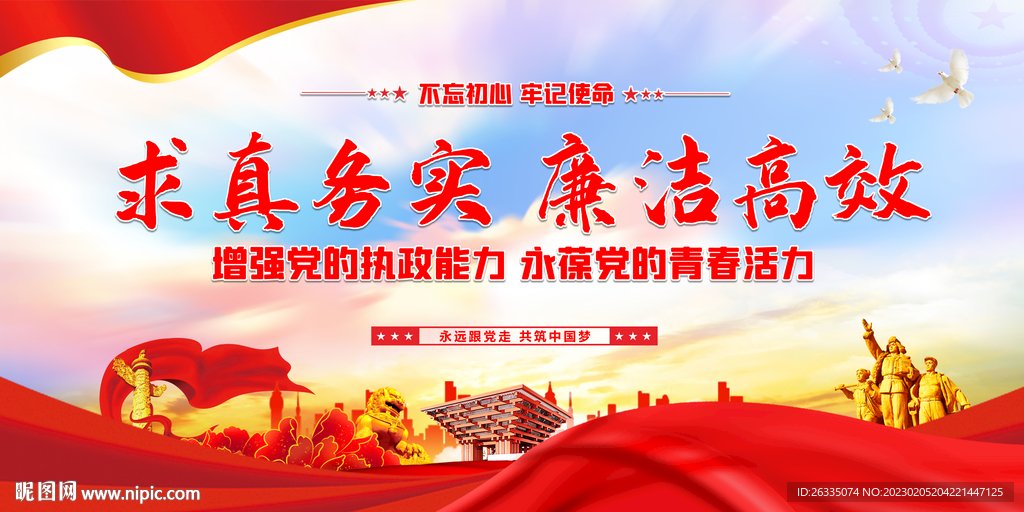 求真务实 廉洁高效