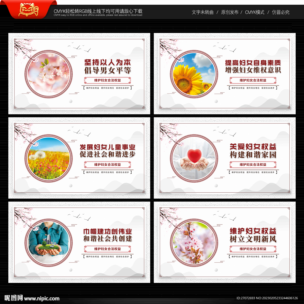 维护儿童妇女权益