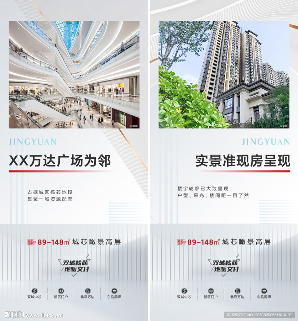 房地产价值点海报