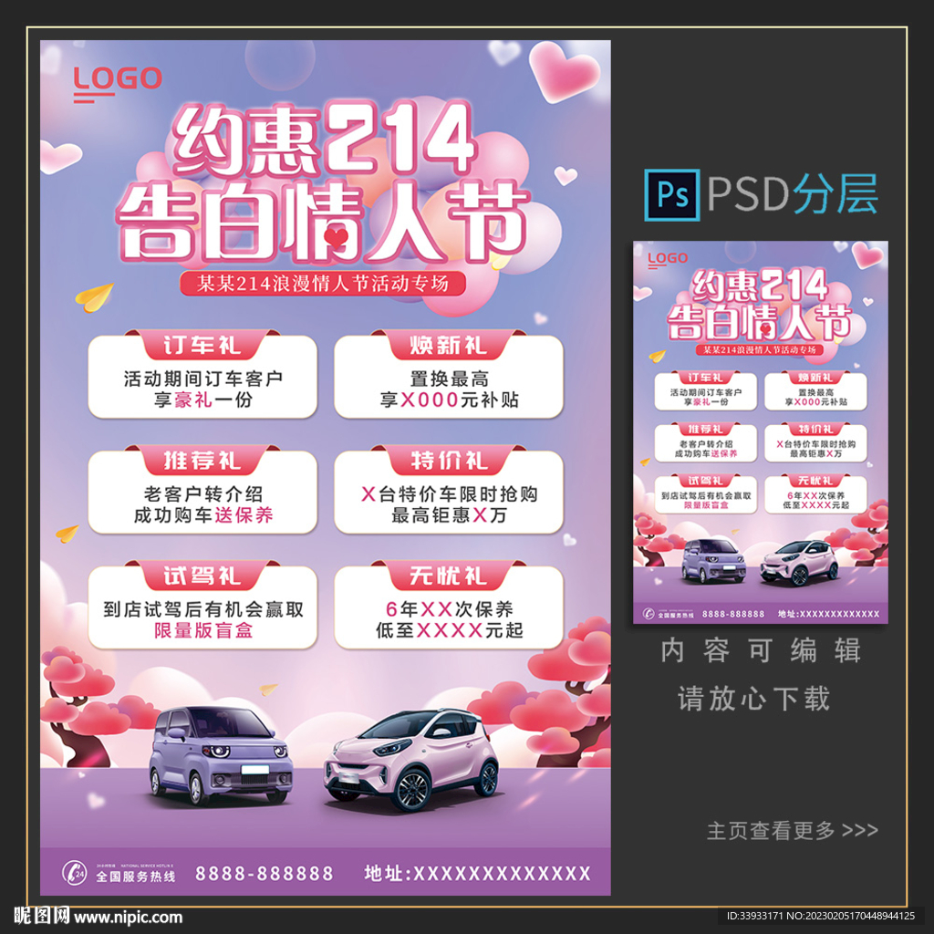 情人节促销海报